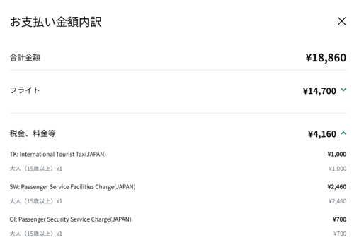 成田発シンガポール行きが18,860円