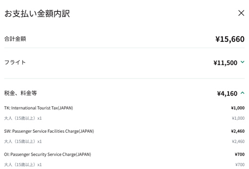 成田発マニラ行きは15,660円