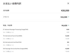 ZIPAIRがセール開催 バンコク行き20,930円~、シンガポール行き18,860円~、マニラ行き15,660円~ 成田発バンコク行きが20,930円