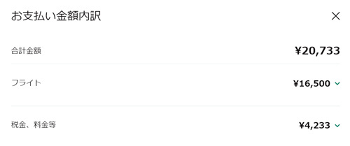 諸費用込みで20733円