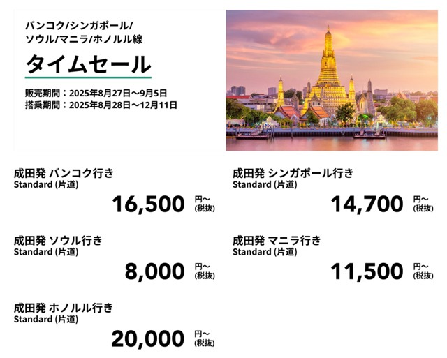 ZIPAIR公式サイトより